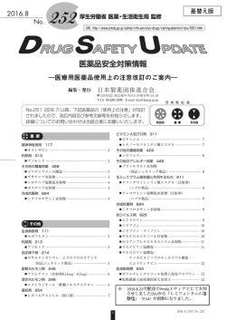 医薬品安全対策情報 - Pmda 独立行政法人 医薬品医療機器総合機構