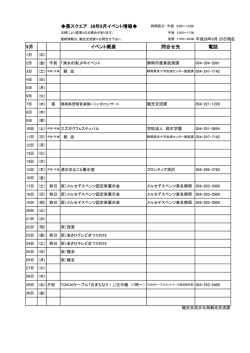 葵スクエア28年9月のイベント情報