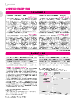労働図書館新着情報 - 独立行政法人 労働政策研究・研修機構