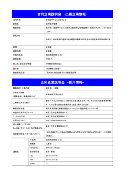 合同企業説明会