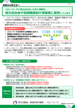 リーフレット兼同意書 - ハローワークインターネットサービス