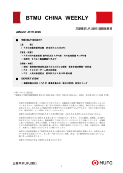 東京三菱 中国情報月報 12月号