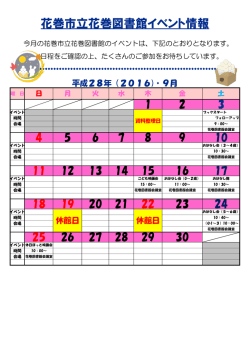 花巻市立花巻図書館イベント情報