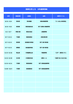 催事情報はこちら