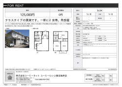 資料PDF - 鵠沼海岸の賃貸