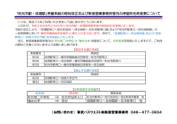 ｢和光市駅・成増駅｣発着系統の時刻改正および新座営業事務所管内の