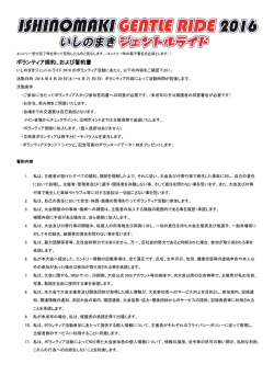 ボランティア規約、および誓約書