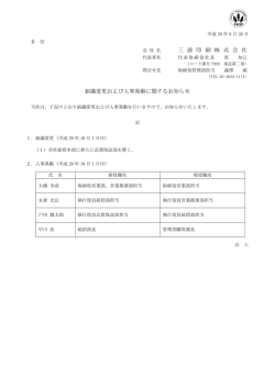 三 浦 印 刷 株 式 会 社 組織変更および人事異動に関するお知らせ