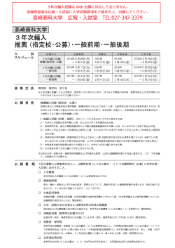 3年次編入試験 - 高崎商科大学