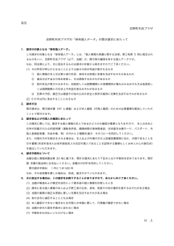 開示請求書PDF - 吉野町市民プラザ