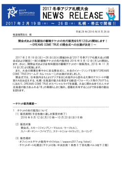 開会式および各競技の観戦チケットの先行販売を9月12日より開始します