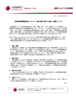 「佐賀県事業継続計画（BCP）策定支援に関する協定」締結について(PDF