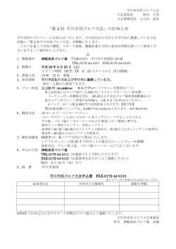 平川市民ゴルフ大会要項・申込書