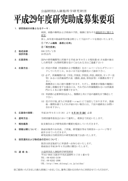 公益財団法人細胞科学研究財団