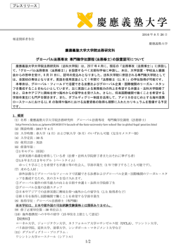 プレスリリース全文 - Keio University