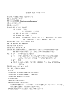 募集要領 - 跡見学園