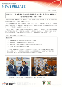 安堵町と「地方創生にかかる包括連携協力に関する協定」を