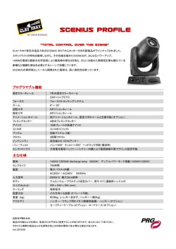 Scenius Profileデータシート（PDF）
