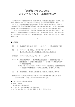 メディカルランナー協力依頼