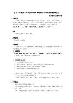 出願要項 - 学習院女子大学