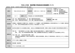 栄養教諭シラバス - 東海学園大学 公式サイト