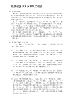 博士後期課程経済経営リスク専攻の概要