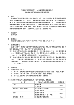 平成28年度神奈川県サービス管理責任者研修及び 児童発達支援管理