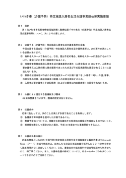 （特定施設）(PDF文書)