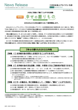 幸せの贈りもの - 三井住友海上プライマリー生命