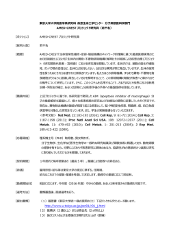 東京大学大学院医学系研究科 疾患生命工学センター 分子病態医科学部門