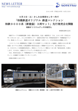 「相模鉄道オリジナル 鉄道コレクション 相鉄9000系（新塗装）3両セット