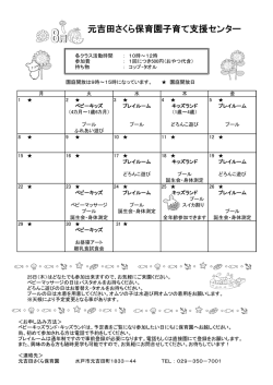 元吉田さくら保育園子育て支援センター