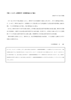 中国：1～6 月 山西朔州市 石炭業利益は 2.7 億元