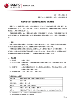中国で個人向け『健康診断医療保険』の販売開始