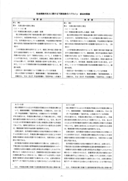 社会保険加入に関下請け指導ガイドライン 新旧対比表