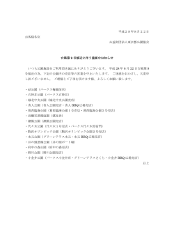 平成28年8月22日 お客様各位 公益財団法人東京都公園協会 台風第 9