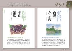 西島八兵衛 甲良宗廣