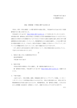 訴訟（控訴審）の判決に関するお知らせ