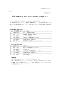 台風9号に伴う被害に対する災害復旧融資の取扱い
