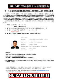 詳細はこちら - 日本大学 生産工学部 自動車工学リサーチ・センター
