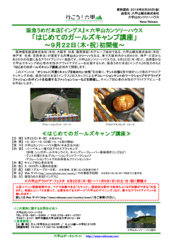 詳しいリリースはこちら - 六甲山ポータルサイト Rokkosan.com