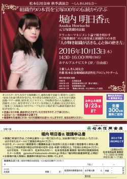 （木）に元宝塚歌劇団宙組 【堀内 明日香】