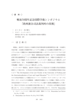 一 はじめに - 立命館大学