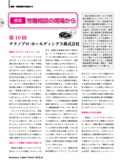 労働相談の現場から 連載