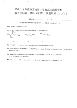 化学(学力試験 - 東京海洋大学