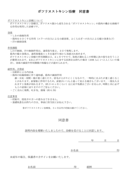 ボツリヌストキシン治療同意書（PDFにてダウンロード）