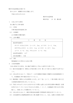 柳井市水道事業公告第7号 次のとおり一般競争入札を実施します。 平成