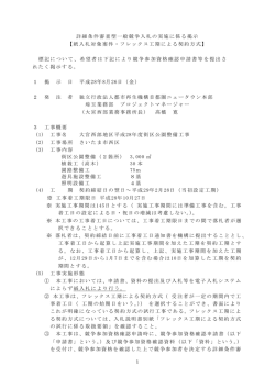 詳細条件審査型一般競争入札の実施に係る掲示 【紙入札