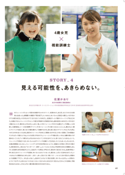 視能訓練士の事例 - 東北文化学園大学