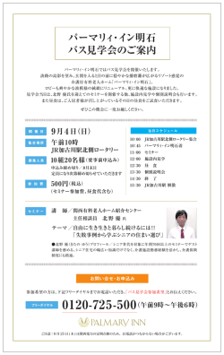 詳しくはこちらから - 有料老人ホーム：パーマリィ・イン